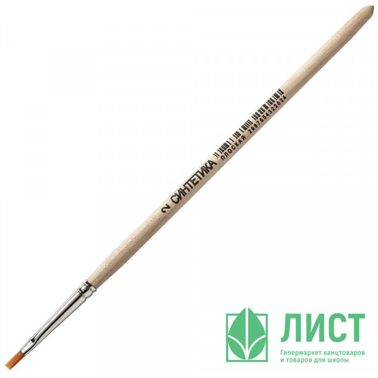 Кисть живописная СИНТЕТИКА НЕЙЛОН (АРТЕКС) №02 плоская