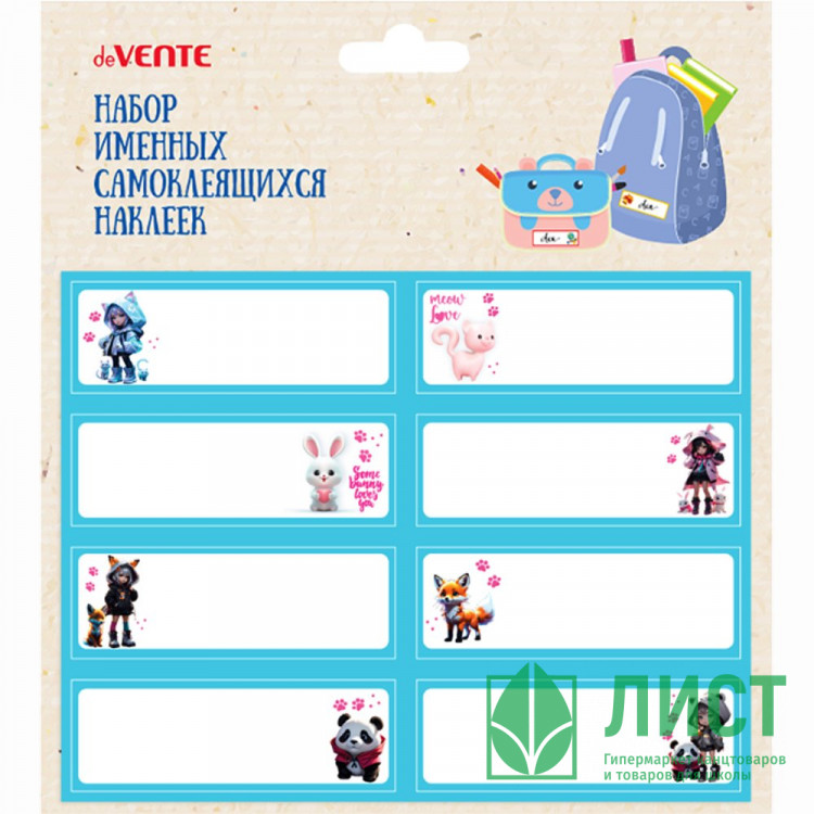 Набор именных самоклеящихся наклеек на бумажной основе (deVENTE) Korokoro 8 штук 61x21мм арт.8066510