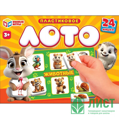 Игра настольная Лото пластиковое IQ ЛОТО Животные (Умные игры) арт.4660254435612 Игра настольная Лото пластиковое IQ ЛОТО Животные (Умные игры) арт.4660254435612