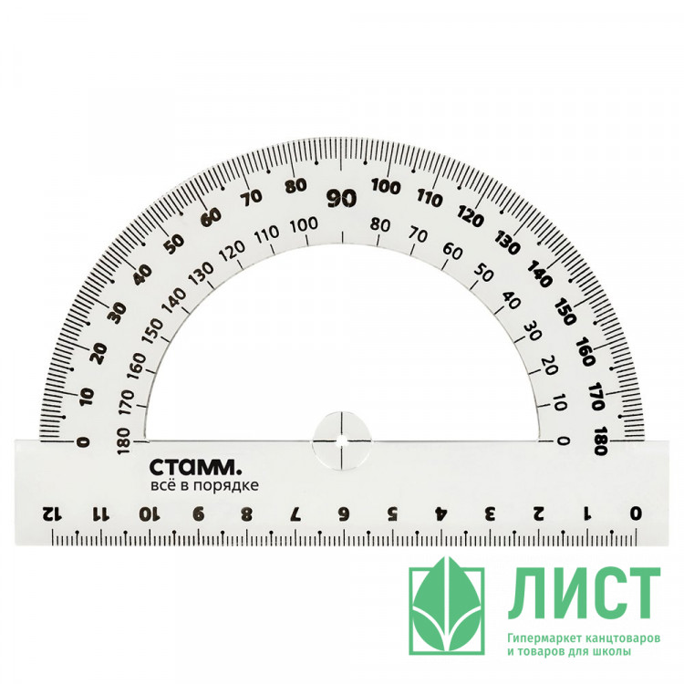 Транспортир 12см 180° (СТАММ) без цветный арт.ТР32