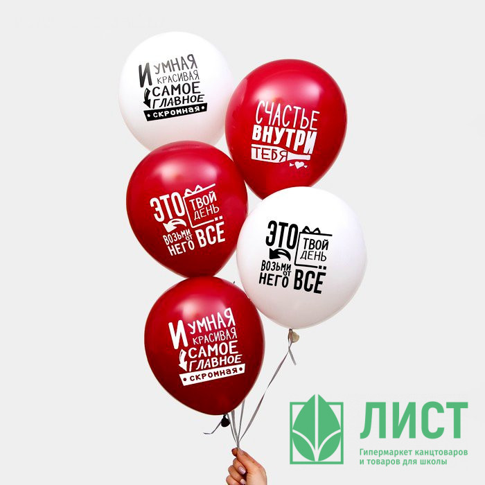 Шар воздушный 05шт/наб. 25см "Счастье внутри тебя" арт.4701781