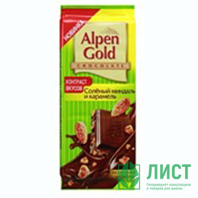 Шоколад Альпен Гольд Солёный миндаль/Карамель 90гр Шоколад Альпен Гольд Солёный миндаль/Карамель 90гр