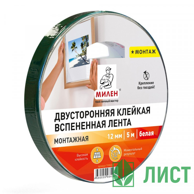 Скотч двусторонний на вспененной основе 12*05м ТМ Klebebander арт.TFK202T (Ст.32)