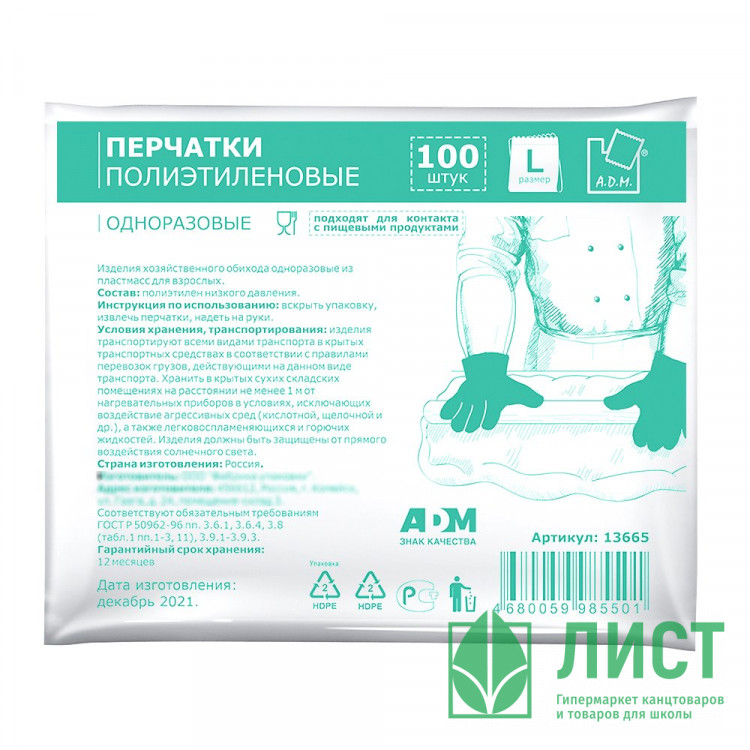 Перчатки  полиэтиленовые  р-р L 100 шт/уп (Ст.1/100) арт.13665
