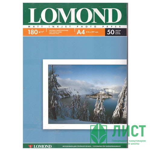 Фотобумага Lomond А4 50л. 180г/м2 1ст. матов.(0102014)