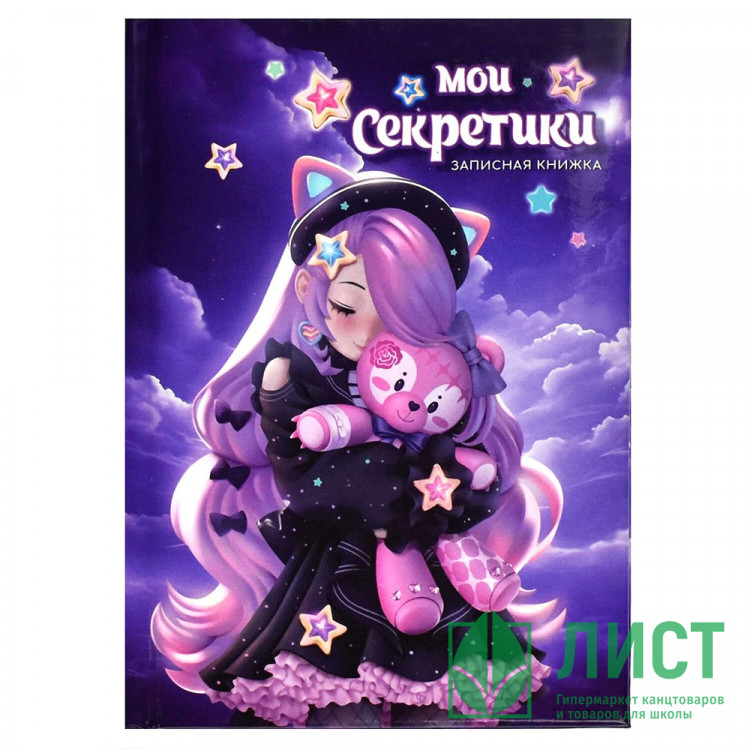 Записная книжка А6 твердая обложка 64 листа (Феникс) Милый друг глянцевая ламинация арт.65930