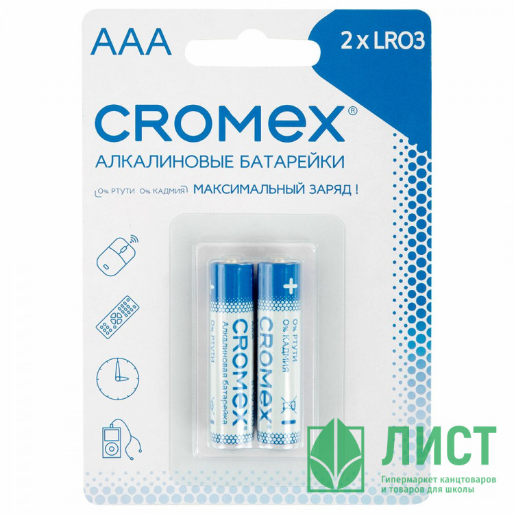 Батарейки CROMEX LR03 (ААА) алкалиновые BL2 (цена за упаковку) (Ст.24)