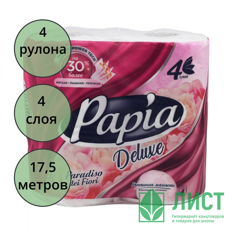 Бумага туалетная 4-слоя втулка 4 рулона в упаковке 17,5м Papia Deluxe Парадиз (Ст.14)