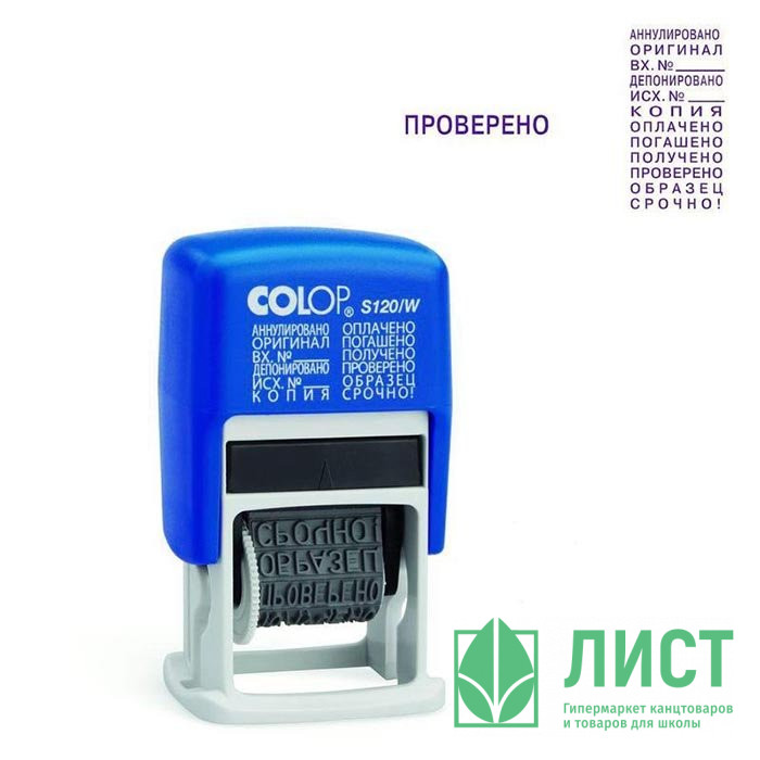 Штамп стандартный COLOP мини с 12 бух.терминами 3,8мм (Е/10) арт.S120/W