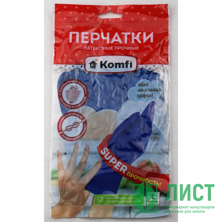 Перчатки хозяйственные латексные Komfi "Для деликатной уборки" размер L плотные  арт.HB003G