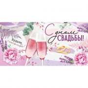 Открытка-конверт "С Днём Свадьбы!" лак, глянец арт.4209600