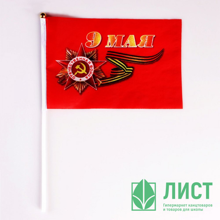 Флаг "9 Мая" 20*28см шток 40см арт.4894540
