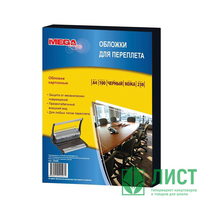 Обложки д/переплета картонные А4 Кожа черная 100шт/уп. 230г/м2 арт.254598/530837