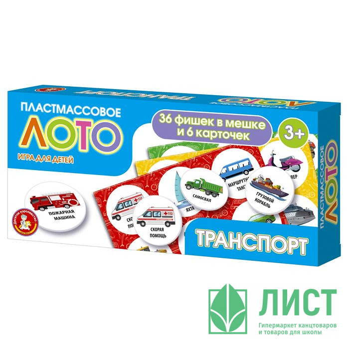 Игра настольная Лото пластиковое Транспорт (ДК) арт 04505