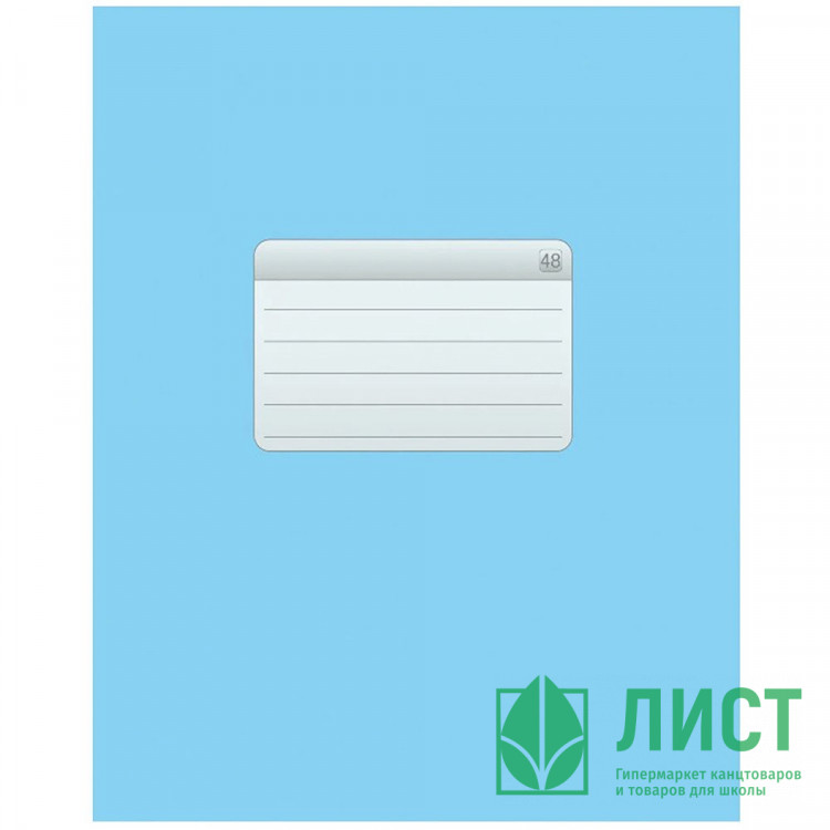 Тетрадь А5 клетка 48 листов скоба второй блок (Hatber) Тетрадь Голубая арт.48Т5D1_27730