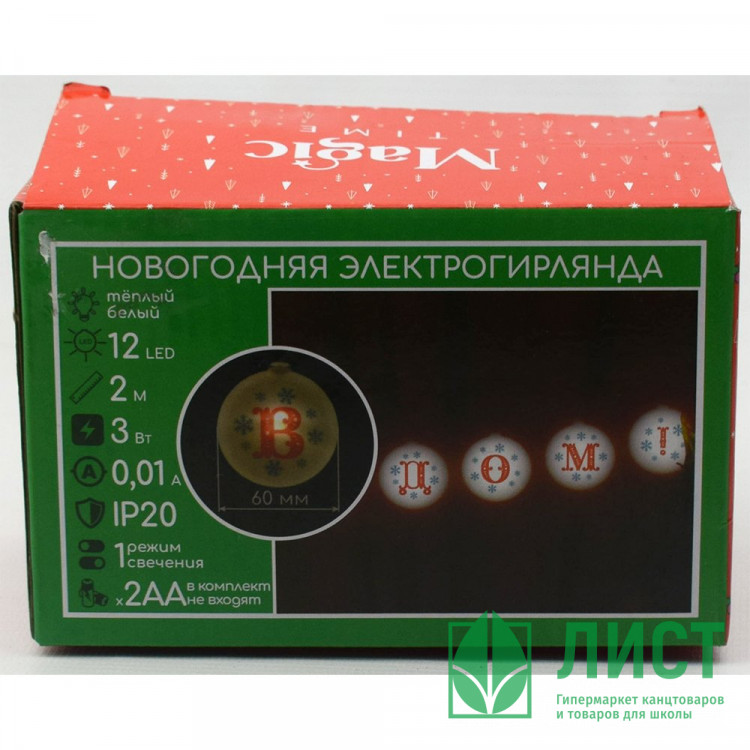 Гирлянда д/дома 2м 12LED цв.т.белый на батарейках арт.93392