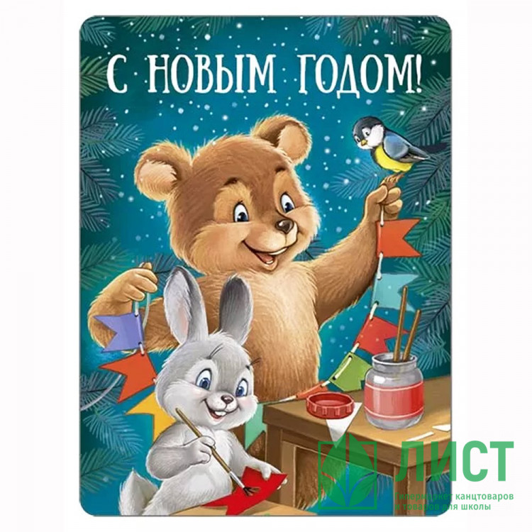 Магнит "С Новым годом!" зверята с гирляндой ретро-коллекция 9,3*7см арт.93,056,00