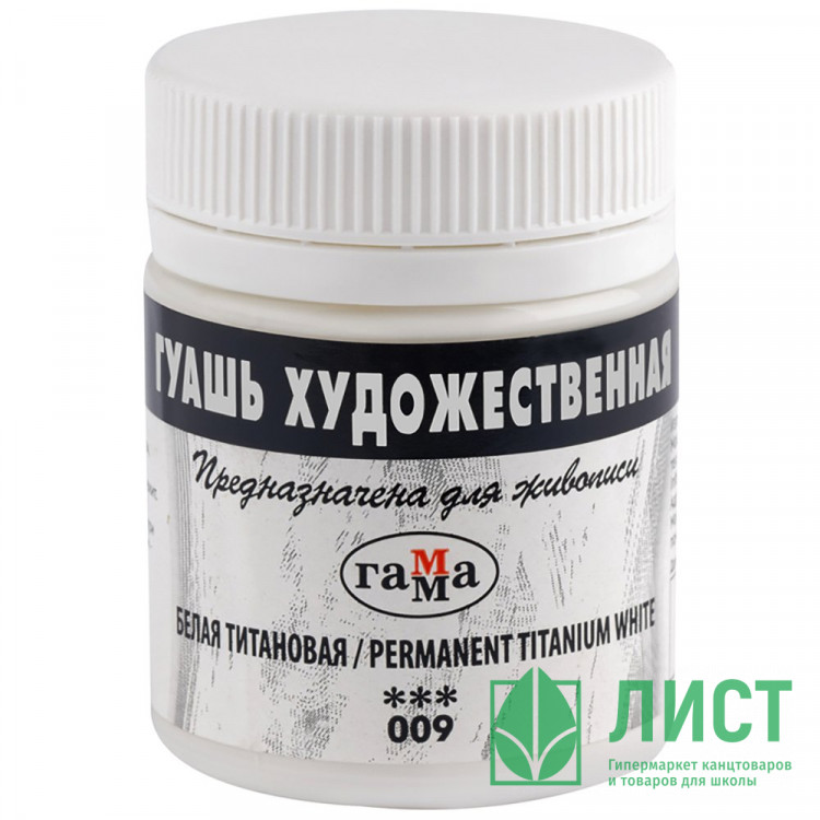 Гуашь 40мл (ГАММА) белая титановая арт 0 20 В040 009