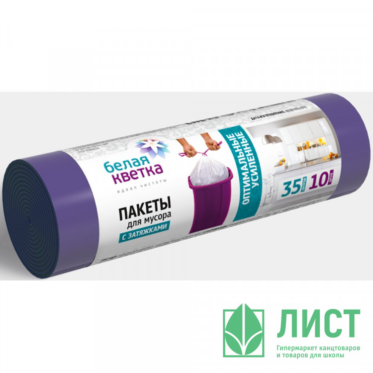 Пакеты для мусора 35л 15мкм 10шт/рулон, ПВД сиреневые "Белая кветка" с завязками (Ст.30)