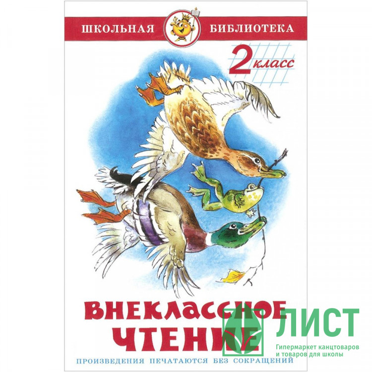 Книжка твердая обложка А5 (Самовар) Внеклассное чтение 2 класс Паустовский, Перемяк, Медведев и др Проза арт К-ШБ-13