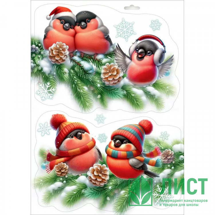 Украшение-наклейка на окно 30*21см "Снегири в шапочках" арт.0201174