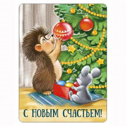 Магнит "С Новым годом!" зверята у ёлки ретро-коллекция 9,3*7см арт.93,058,00