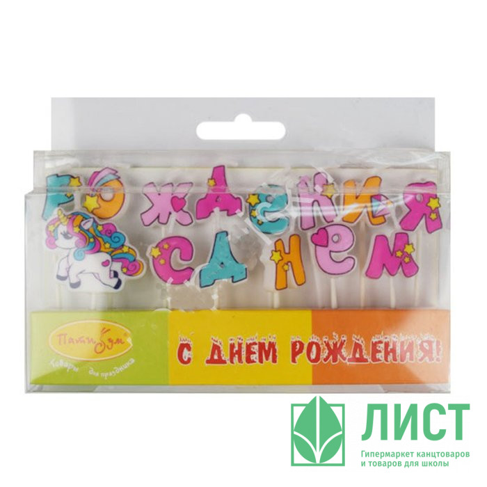 Свечи д/торта фигурные 13шт/наб. "С Днем рождения. Единорог" 2,5см арт.6058098